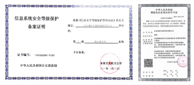 惠轲互联增值电信业务经营许可证